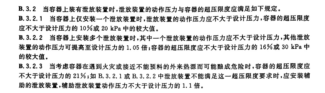 超压限度
